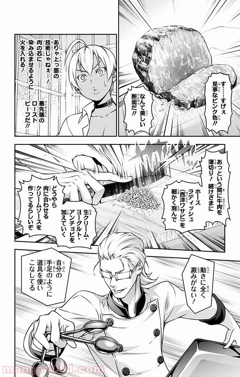 食戟のソーマ - raw - 第234話 - https://jppp.mangajikan.cc/jppp/06072344/db2ws0muw5e.jpg