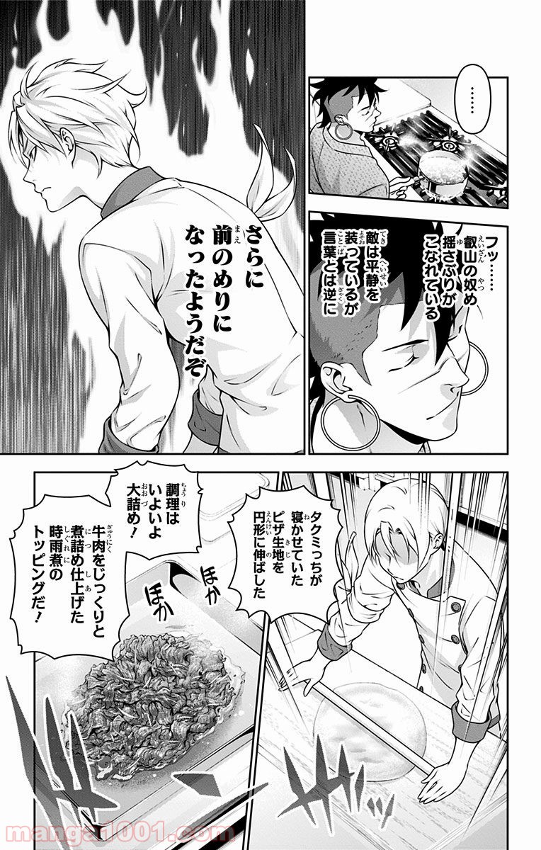 食戟のソーマ - raw - 第234話 - https://jppp.mangajikan.cc/jppp/06072344/ilaqeucp0sx.jpg