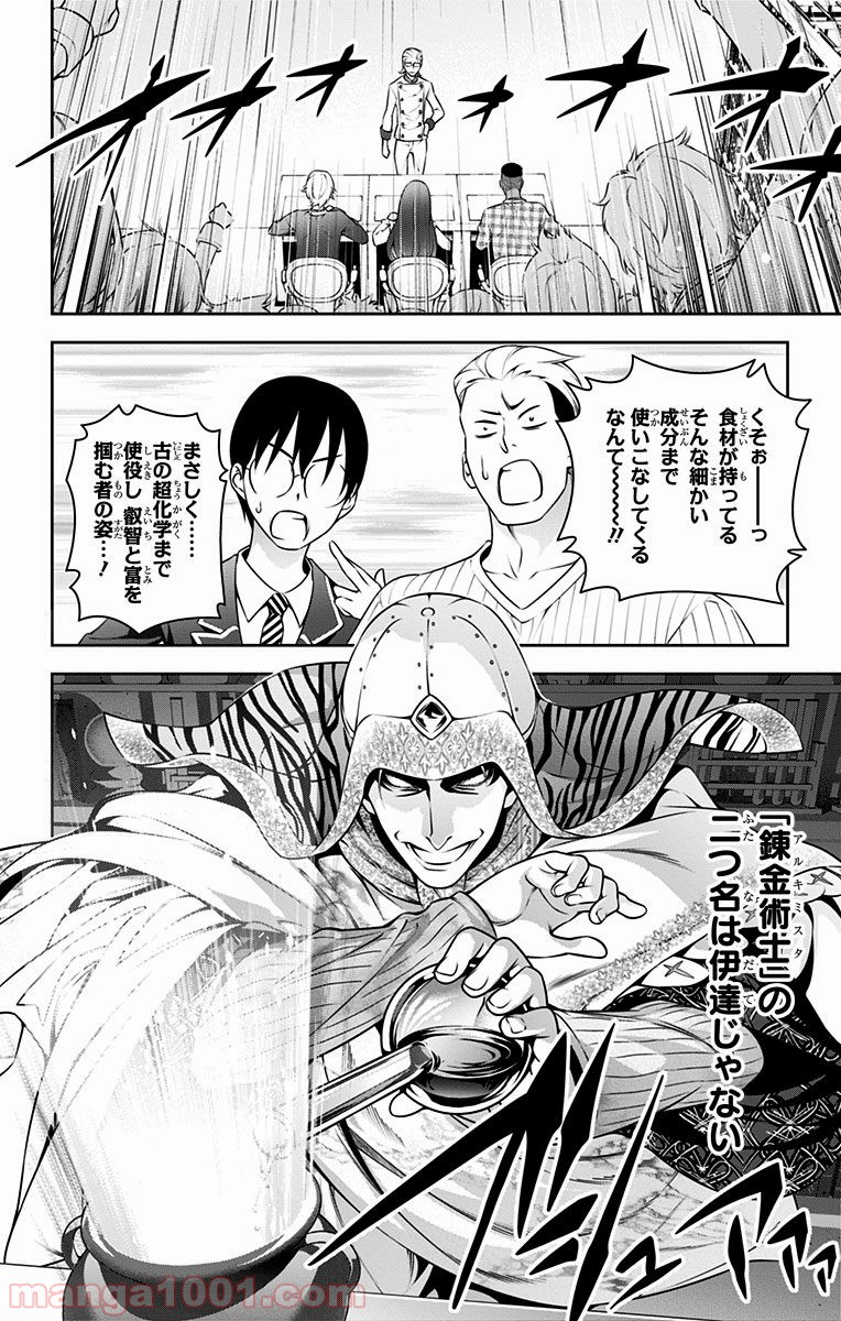 食戟のソーマ - raw - 第235話 - https://jppp.mangajikan.cc/jppp/06072344/iz5gfj0rtme.jpg