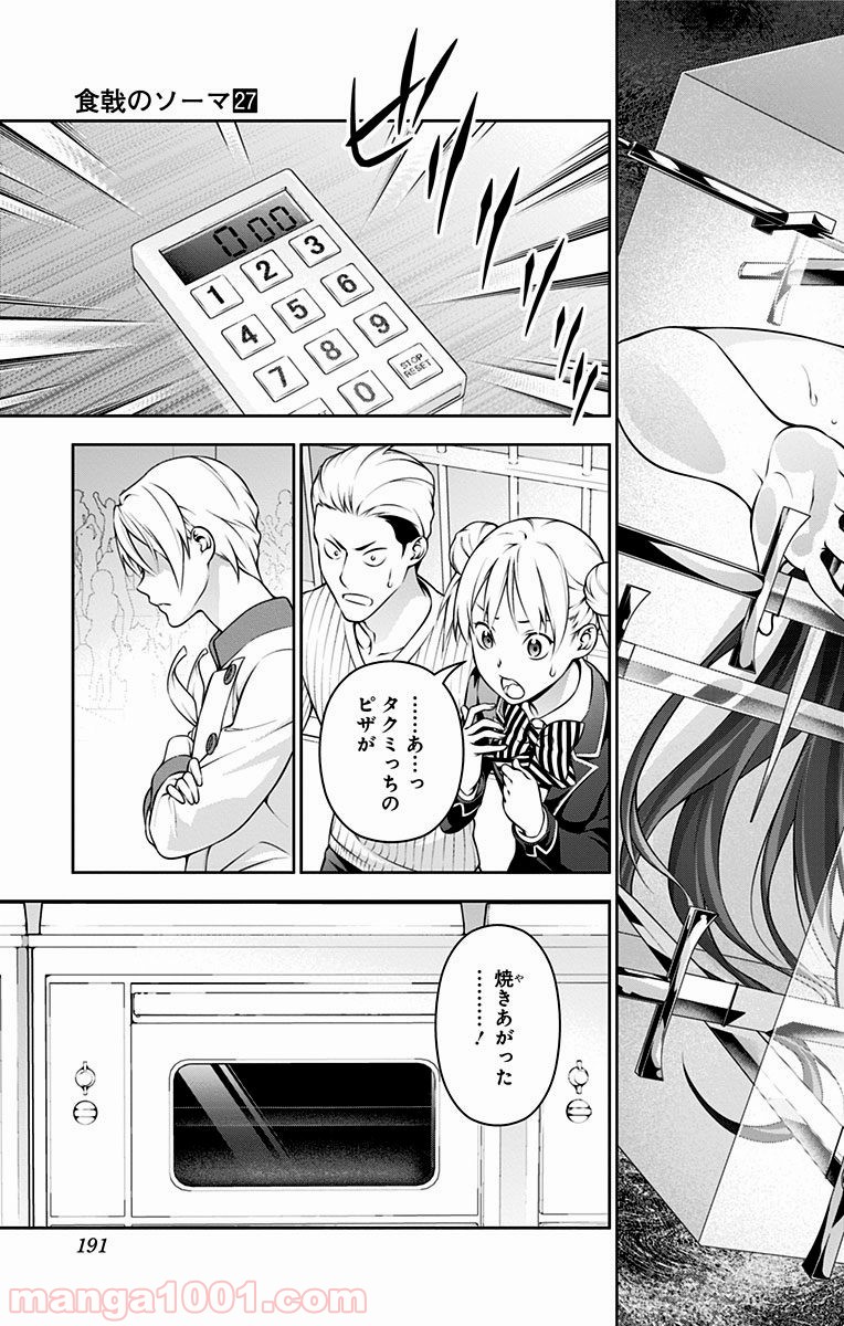 食戟のソーマ - raw - 第235話 - https://jppp.mangajikan.cc/jppp/06072344/jvdsvlzm03p.jpg
