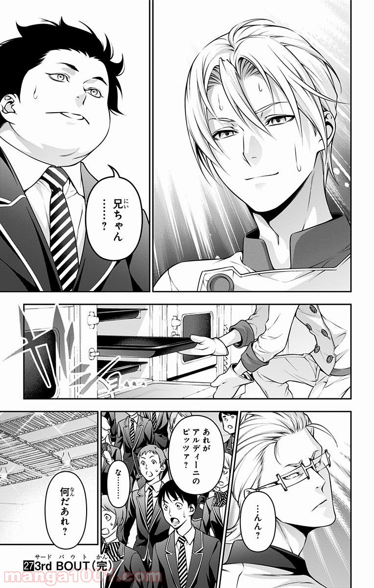 食戟のソーマ - raw - 第235話 - https://jppp.mangajikan.cc/jppp/06072344/scdv3dcwysl.jpg
