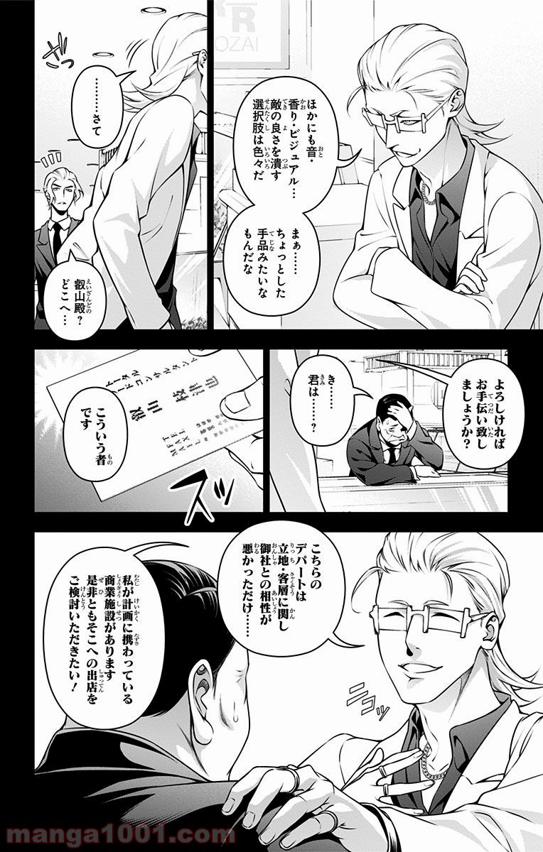 食戟のソーマ - raw - 第235話 - https://jppp.mangajikan.cc/jppp/06072344/u15i5kdrwuw.jpg