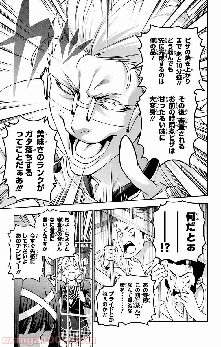 食戟のソーマ - raw - 第234話 - https://jppp.mangajikan.cc/jppp/06072344/uaqm0ft41nc.jpg