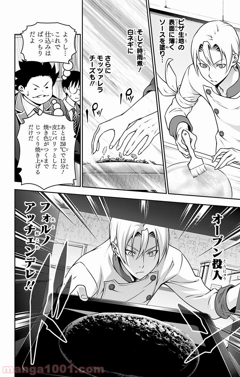 食戟のソーマ - raw - 第234話 - https://jppp.mangajikan.cc/jppp/06072344/z00kmzxlqpx.jpg