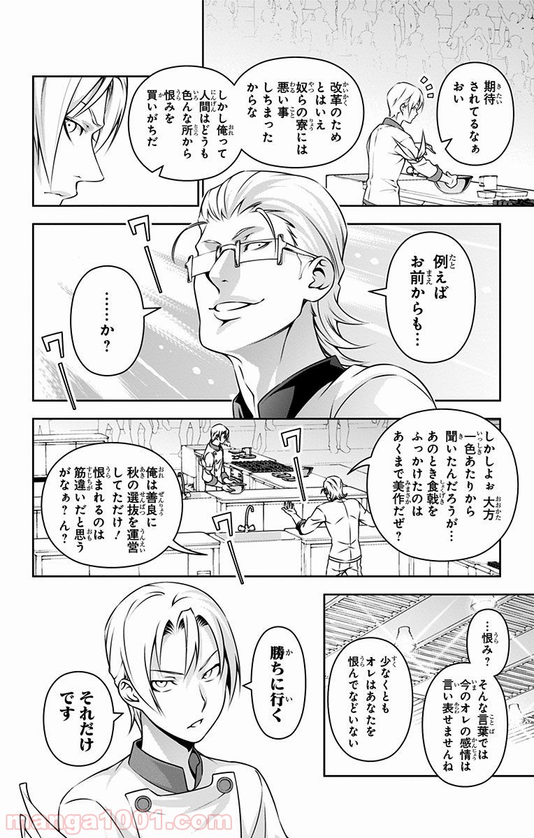 食戟のソーマ - raw - 第234話 - https://jppp.mangajikan.cc/jppp/06072344/zrr4mz4du1k.jpg