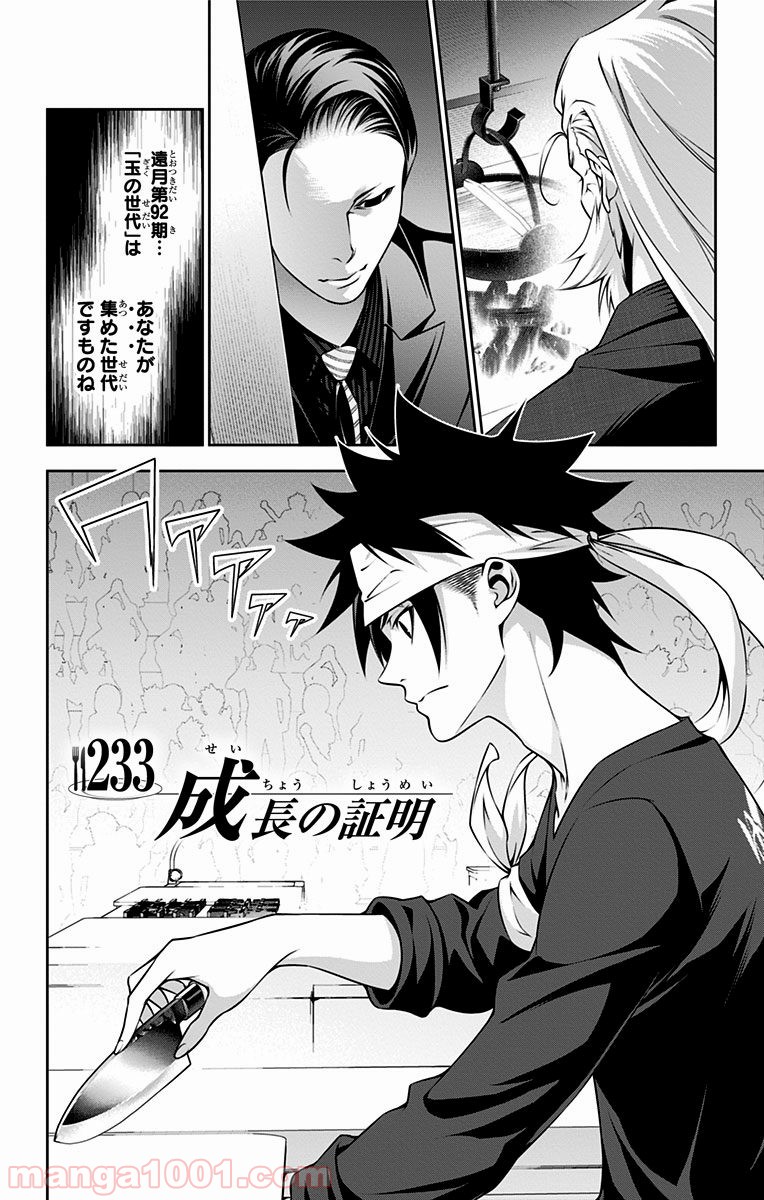 食戟のソーマ - raw - 第233話 - https://jppp.mangajikan.cc/jppp/06072345/00nygujxqtq.jpg