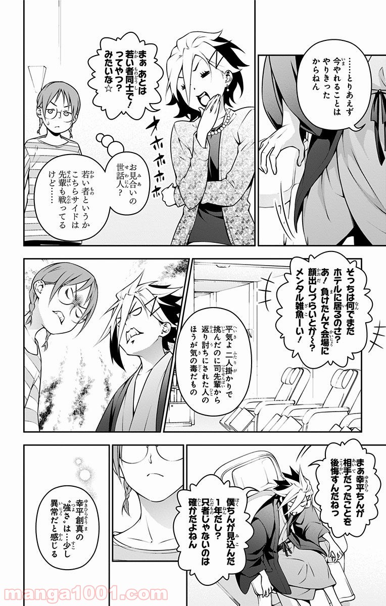 食戟のソーマ - raw - 第233話 - https://jppp.mangajikan.cc/jppp/06072345/3essjpovmro.jpg