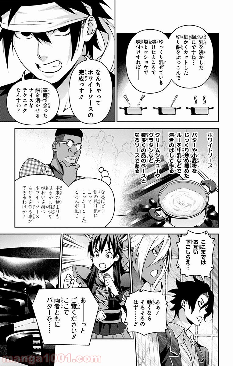 食戟のソーマ - raw - 第232話 - https://jppp.mangajikan.cc/jppp/06072345/4jlijykmh4b.jpg