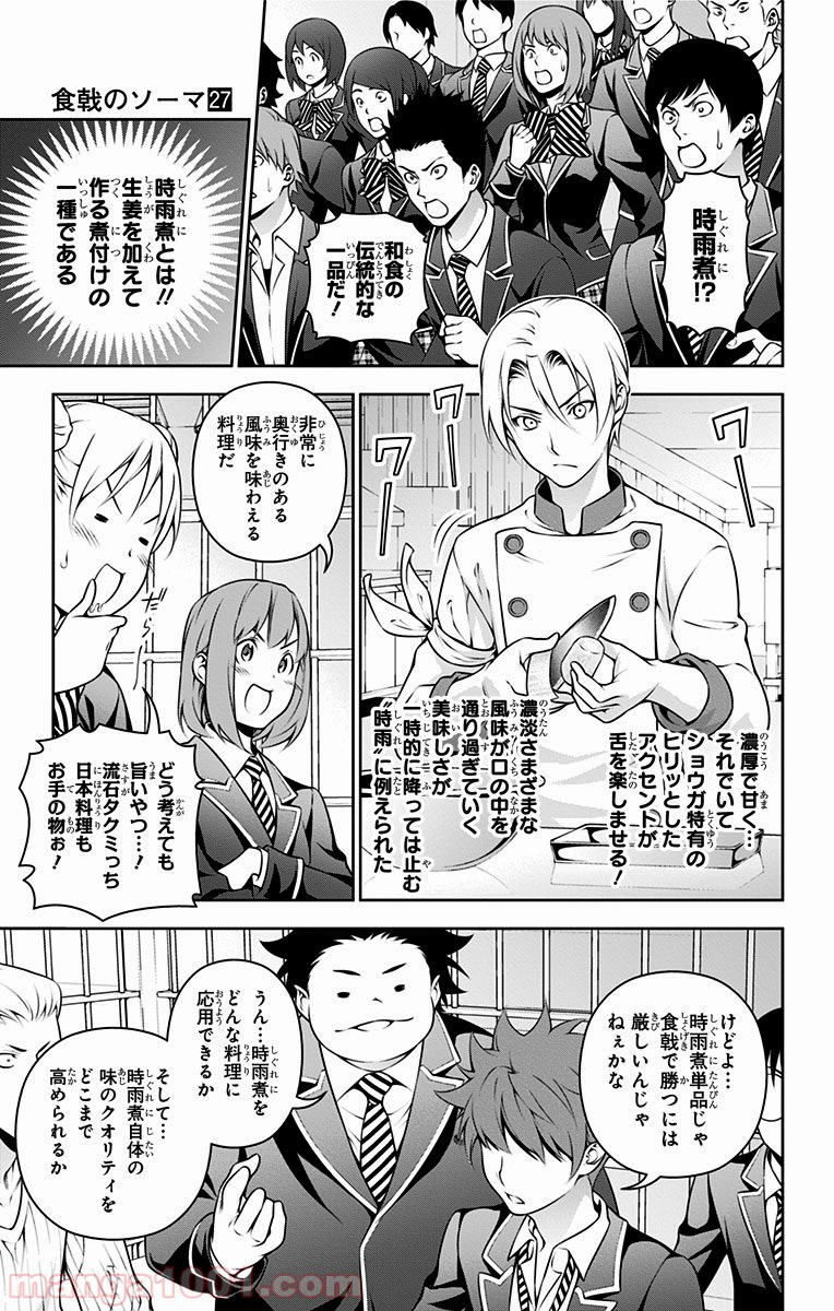 食戟のソーマ - raw - 第233話 - https://jppp.mangajikan.cc/jppp/06072345/4p0xefqvrdc.jpg