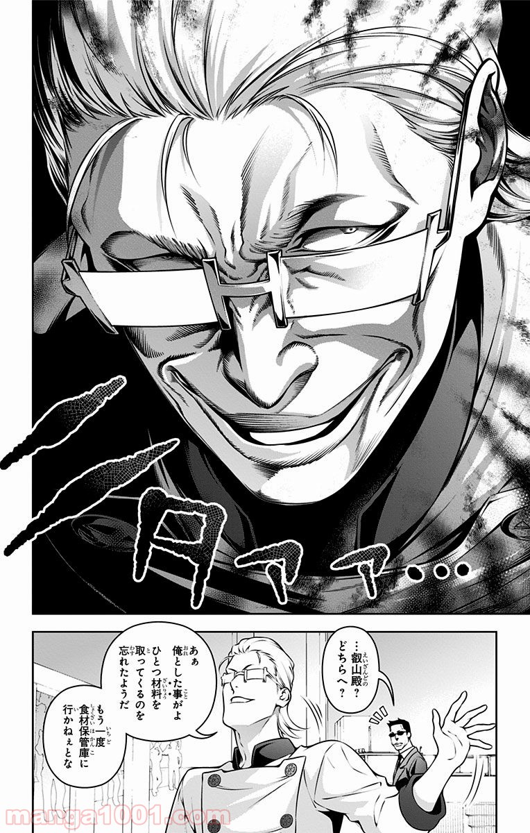 食戟のソーマ - raw - 第233話 - https://jppp.mangajikan.cc/jppp/06072345/b55sjzcwujv.jpg
