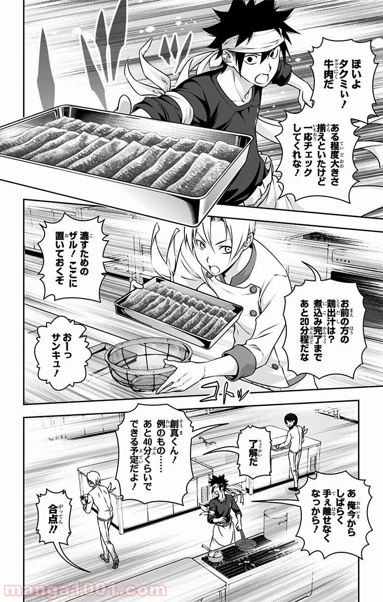 食戟のソーマ - raw - 第233話 - https://jppp.mangajikan.cc/jppp/06072345/bjpgpec4o11.jpg