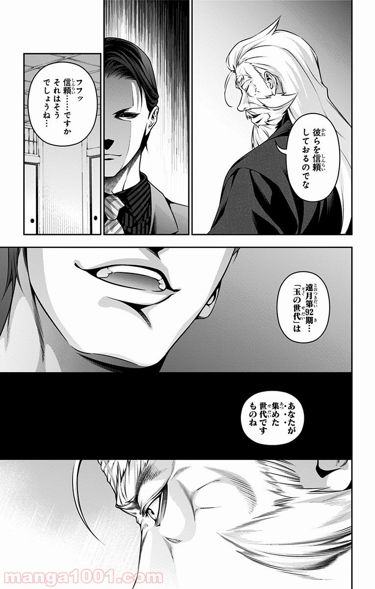食戟のソーマ - raw - 第232話 - https://jppp.mangajikan.cc/jppp/06072345/c4gidcwhj0p.jpg