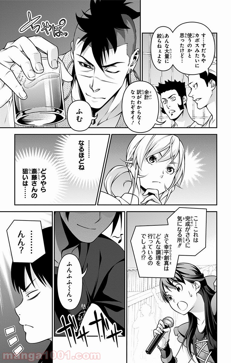 食戟のソーマ - raw - 第232話 - https://jppp.mangajikan.cc/jppp/06072345/dgcwfcgmvd3.jpg