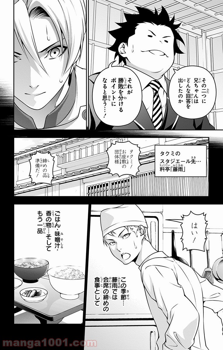 食戟のソーマ - raw - 第233話 - https://jppp.mangajikan.cc/jppp/06072345/dpxoyxjddql.jpg