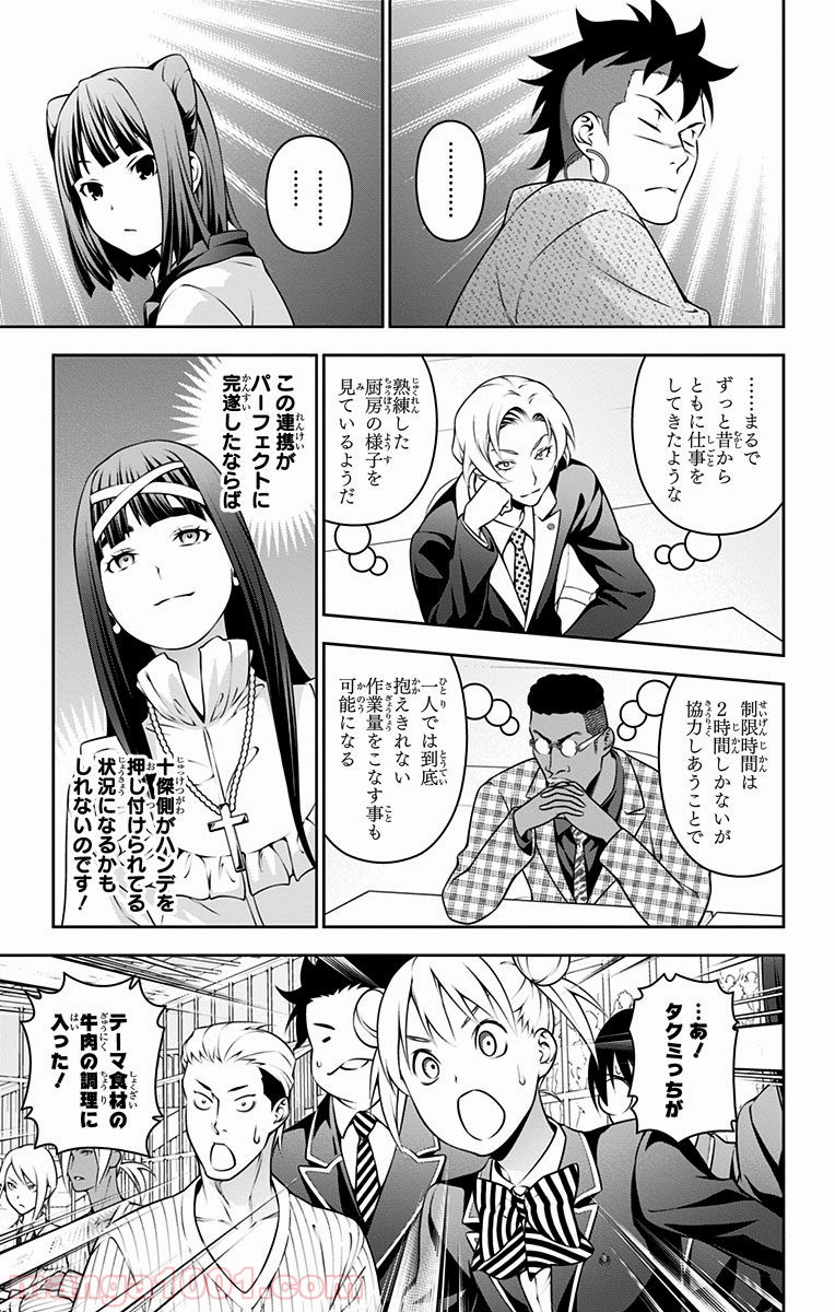 食戟のソーマ - raw - 第233話 - https://jppp.mangajikan.cc/jppp/06072345/evxpu4yk2jo.jpg
