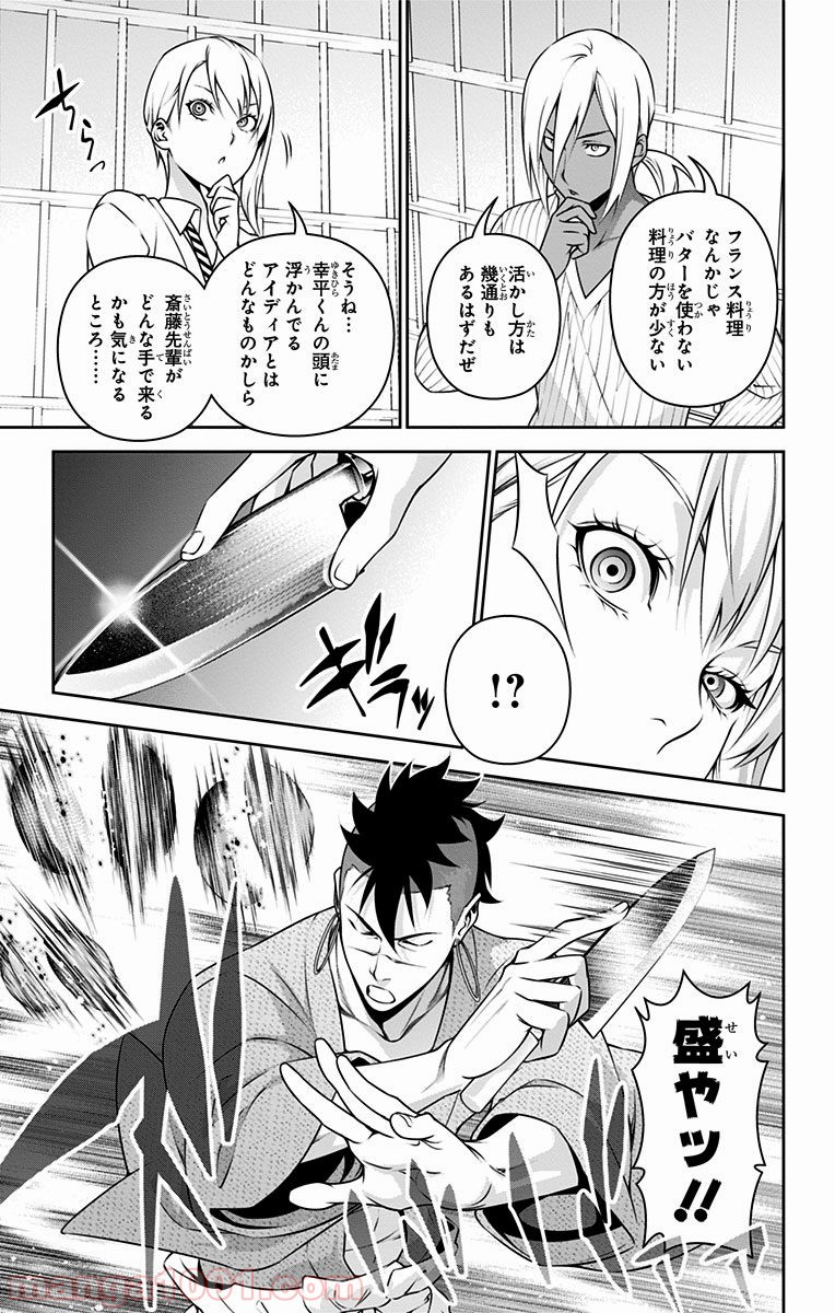 食戟のソーマ - raw - 第232話 - https://jppp.mangajikan.cc/jppp/06072345/g3l2xn2cmmx.jpg