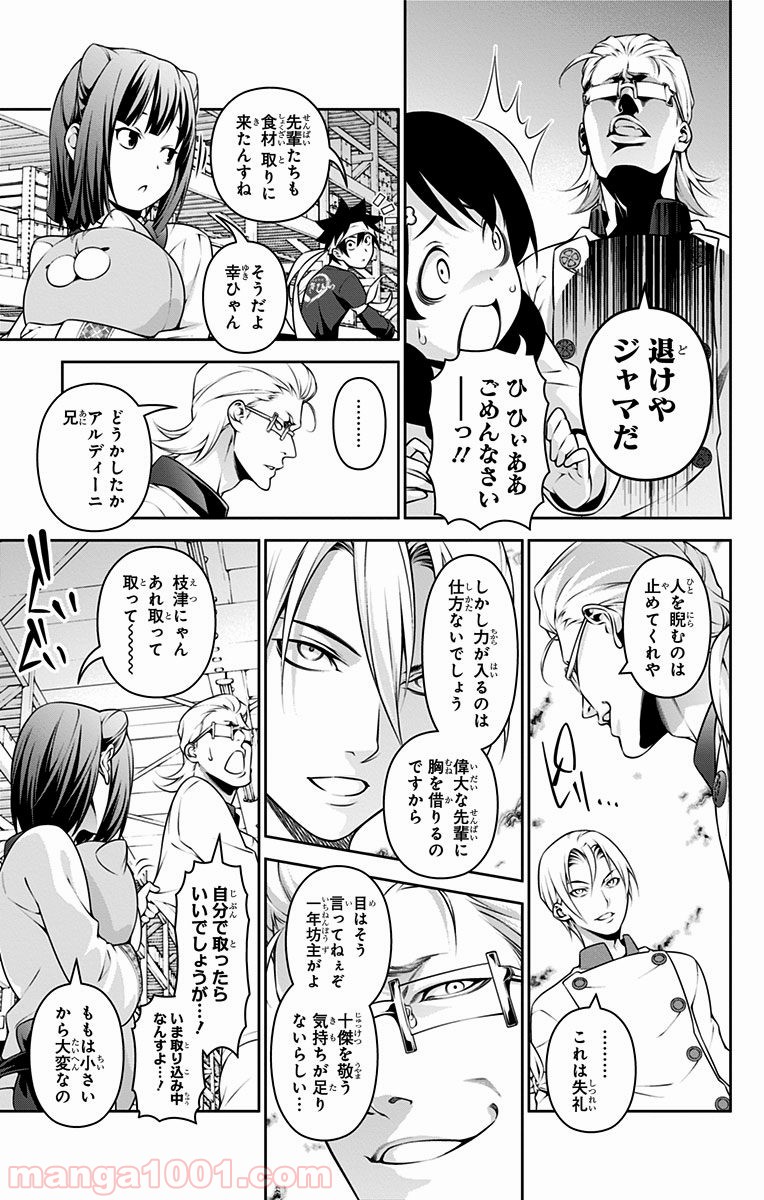 食戟のソーマ - raw - 第232話 - https://jppp.mangajikan.cc/jppp/06072345/gy1euhpkzxz.jpg