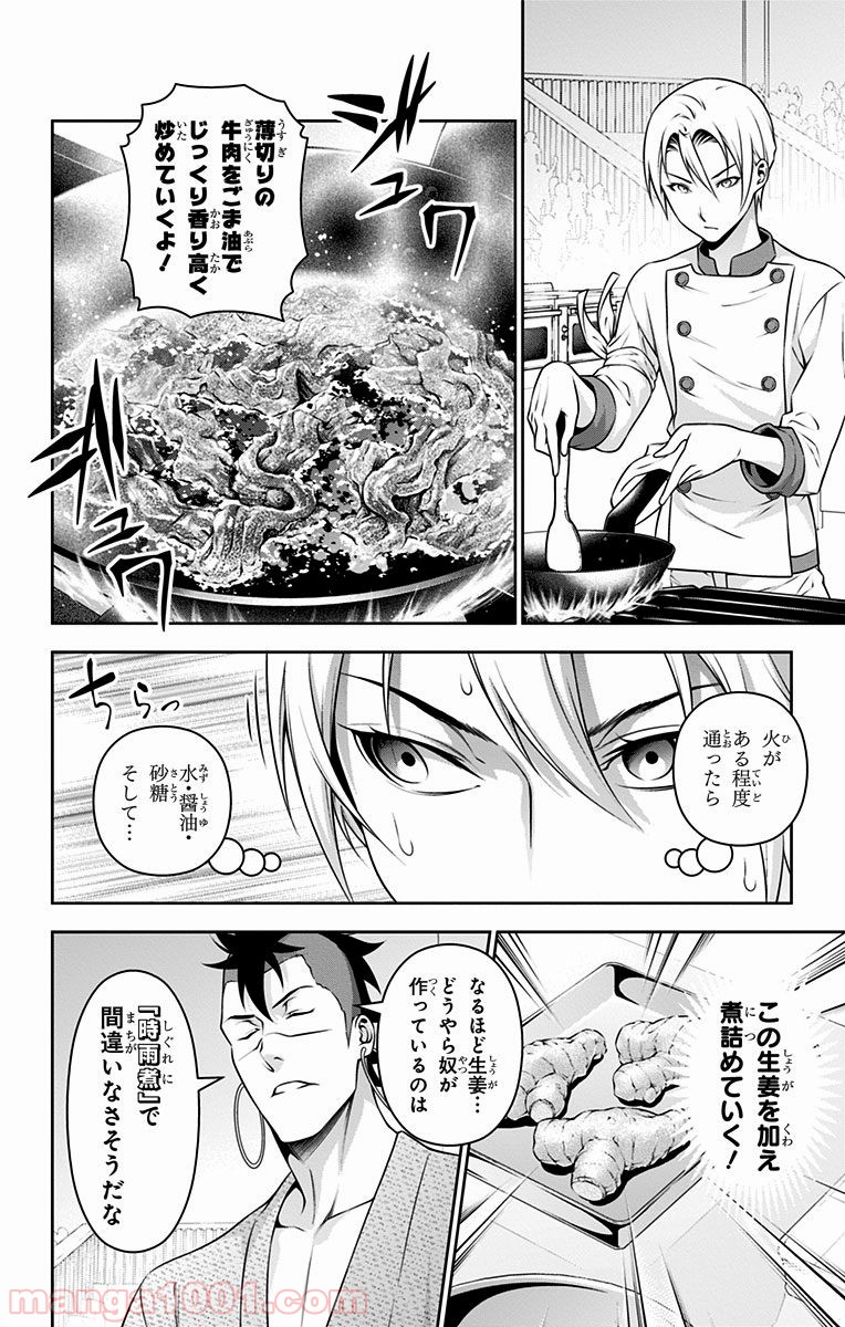 食戟のソーマ - raw - 第233話 - https://jppp.mangajikan.cc/jppp/06072345/hwddzm1hval.jpg