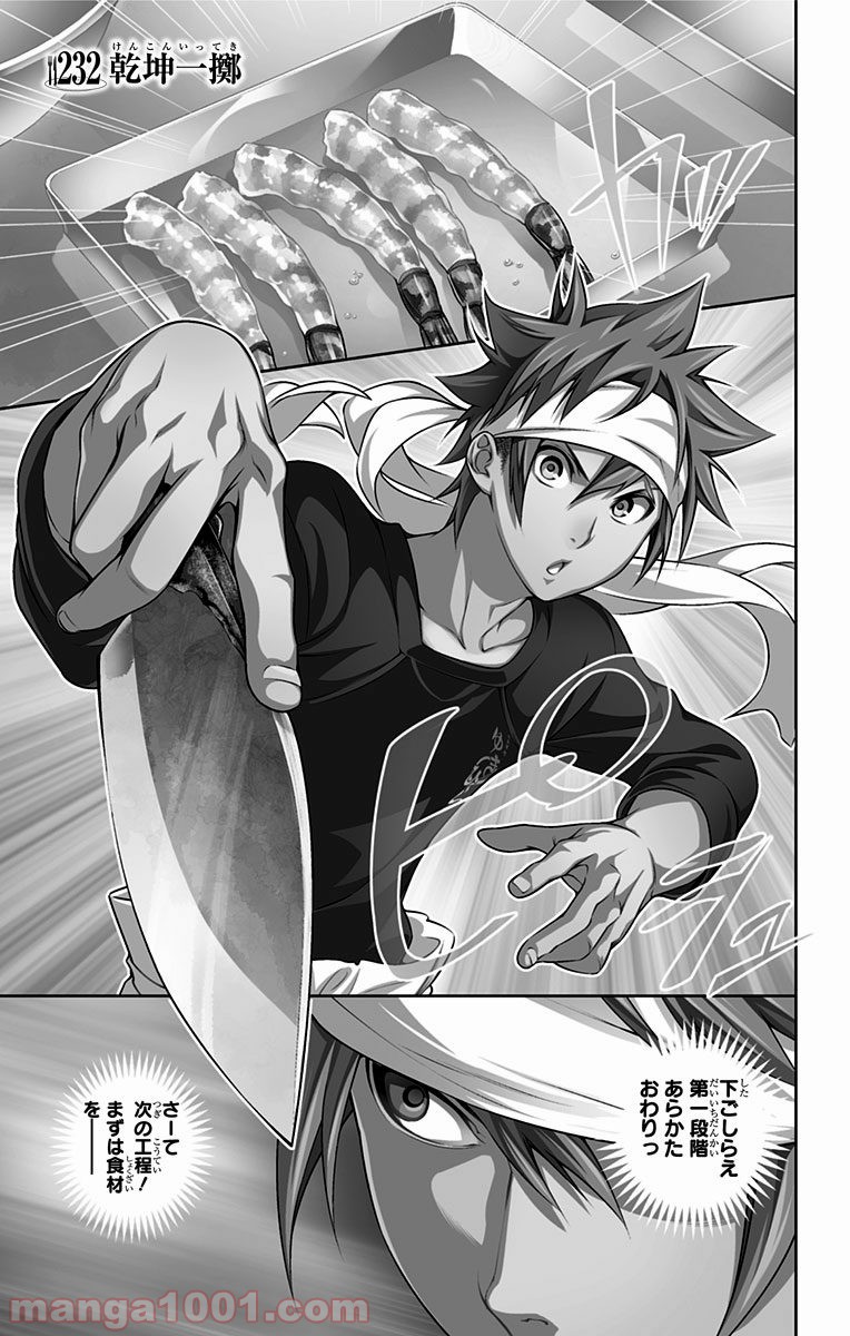 食戟のソーマ - raw - 第232話 - https://jppp.mangajikan.cc/jppp/06072345/j41ylwrjtgm.jpg