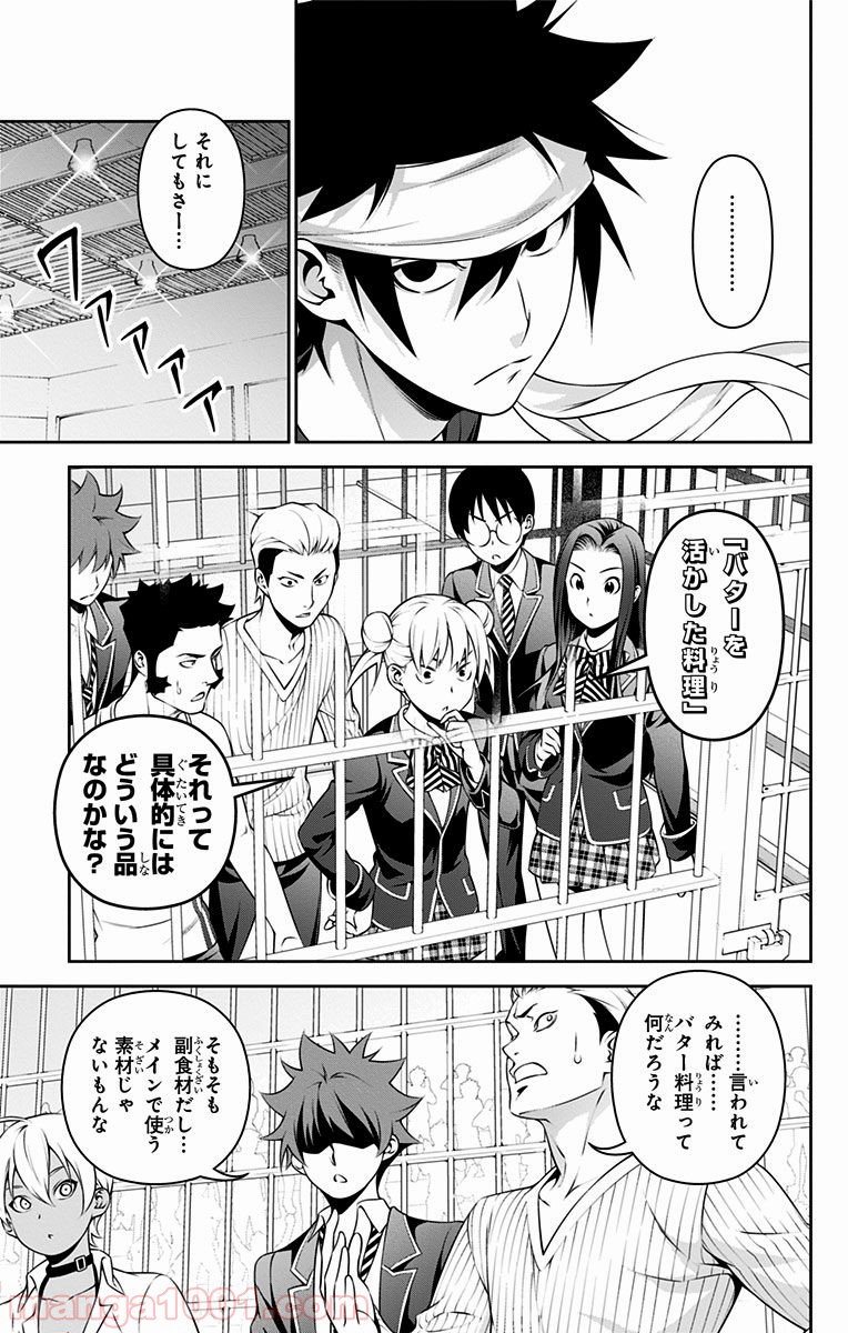食戟のソーマ - raw - 第232話 - https://jppp.mangajikan.cc/jppp/06072345/nw0m15e5etb.jpg