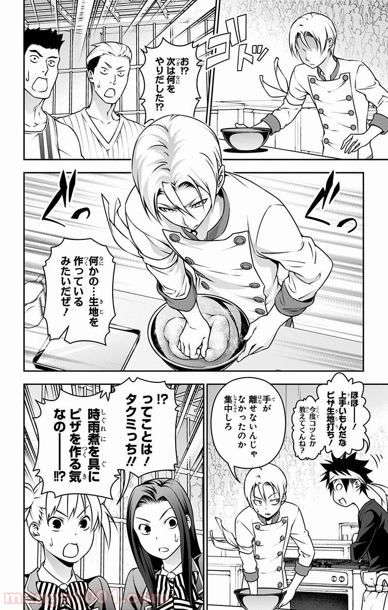 食戟のソーマ - raw - 第233話 - https://jppp.mangajikan.cc/jppp/06072345/nxgv2ox2trn.jpg