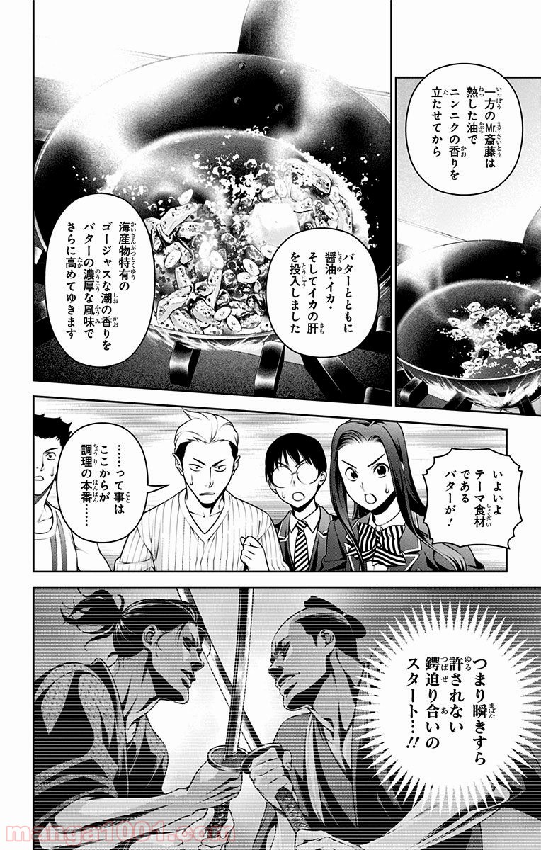 食戟のソーマ - raw - 第232話 - https://jppp.mangajikan.cc/jppp/06072345/ozmllkqpbb4.jpg