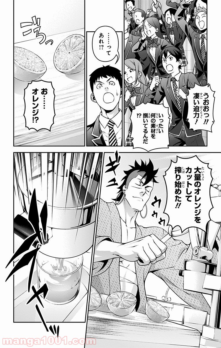 食戟のソーマ - raw - 第232話 - https://jppp.mangajikan.cc/jppp/06072345/qe0ysqbvf53.jpg