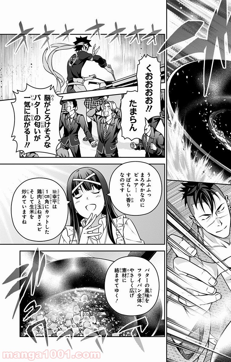 食戟のソーマ - raw - 第232話 - https://jppp.mangajikan.cc/jppp/06072345/szqmcbomgh3.jpg