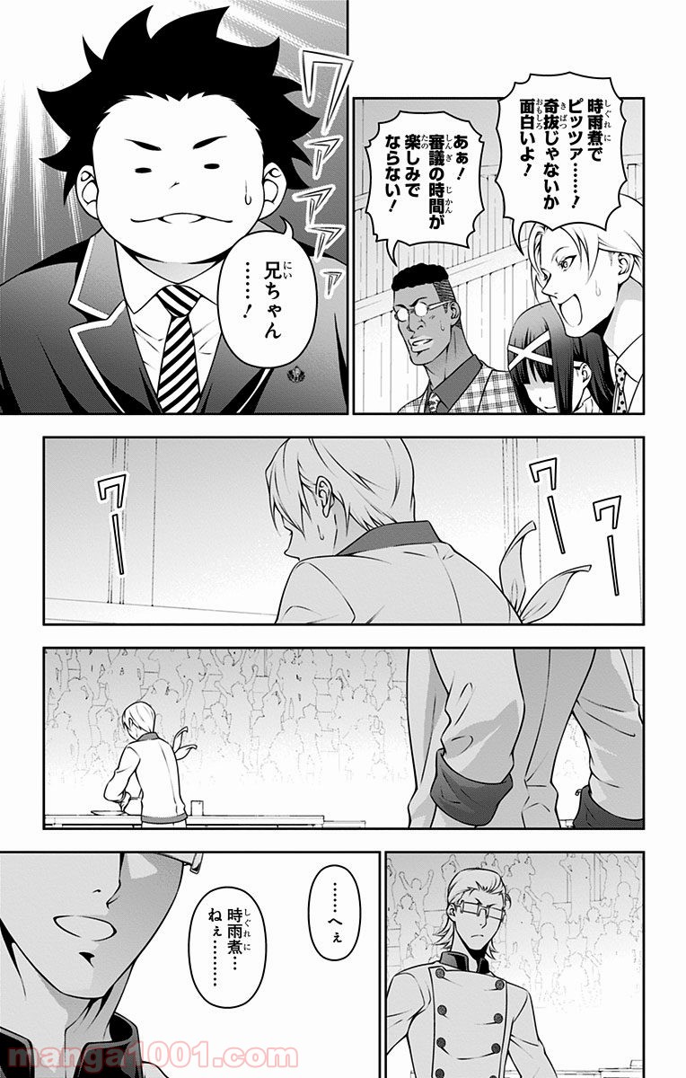 食戟のソーマ - raw - 第233話 - https://jppp.mangajikan.cc/jppp/06072345/tr5ran1denc.jpg