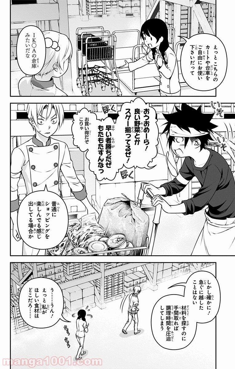食戟のソーマ - raw - 第232話 - https://jppp.mangajikan.cc/jppp/06072345/txkaxxqvvpl.jpg