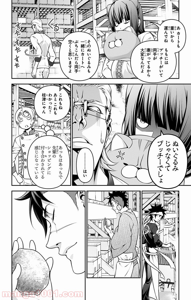 食戟のソーマ - raw - 第232話 - https://jppp.mangajikan.cc/jppp/06072345/v0r2wyr0lap.jpg