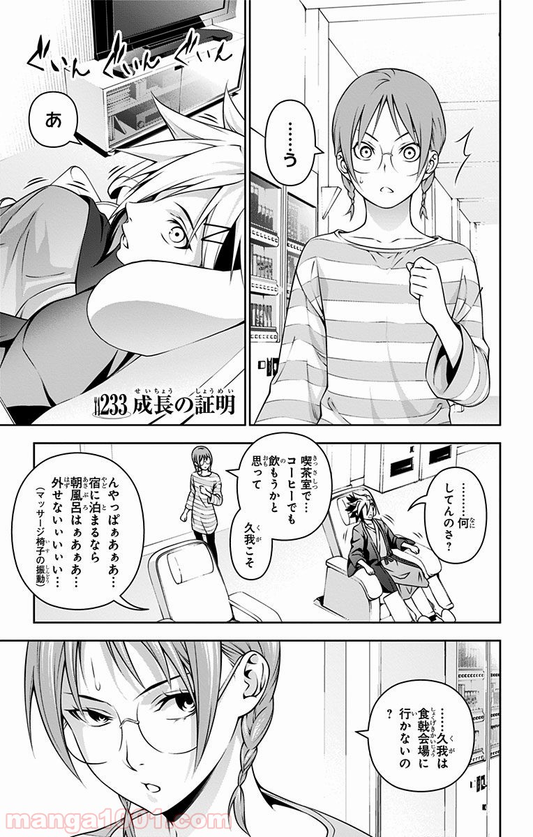 食戟のソーマ - raw - 第233話 - https://jppp.mangajikan.cc/jppp/06072345/wfbq2sbu3qz.jpg