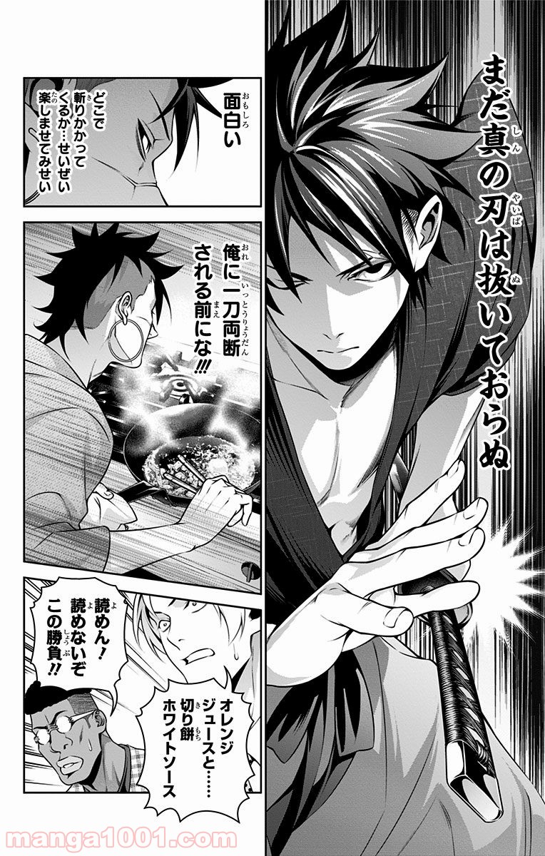 食戟のソーマ - raw - 第232話 - https://jppp.mangajikan.cc/jppp/06072345/zsvbxrnkgfz.jpg