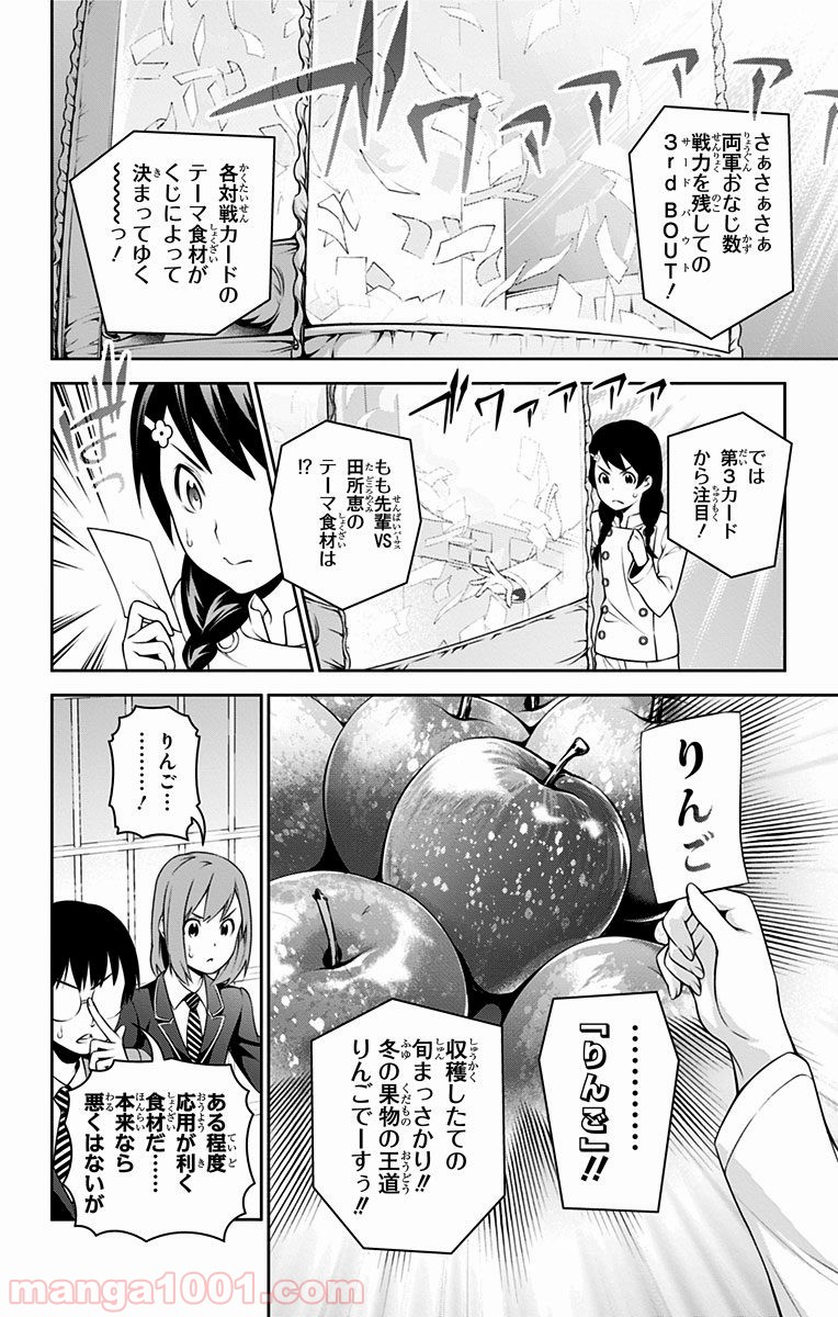 食戟のソーマ - raw - 第230話 - https://jppp.mangajikan.cc/jppp/06072346/5bzjdiz2y5f.jpg