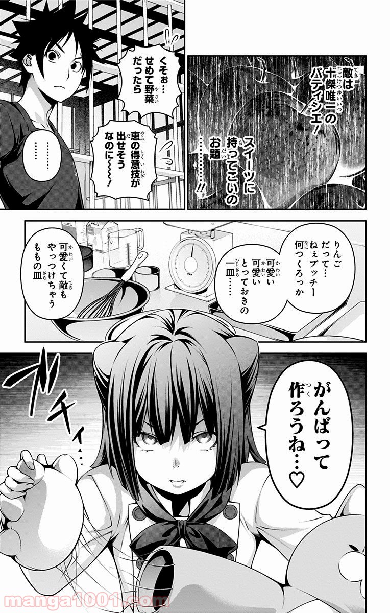 食戟のソーマ - raw - 第230話 - https://jppp.mangajikan.cc/jppp/06072346/5n3ed02ozpf.jpg