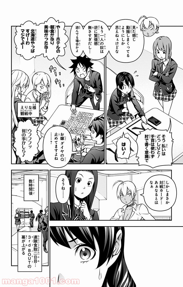 食戟のソーマ - raw - 第229話 - https://jppp.mangajikan.cc/jppp/06072346/fbv002nojqa.jpg