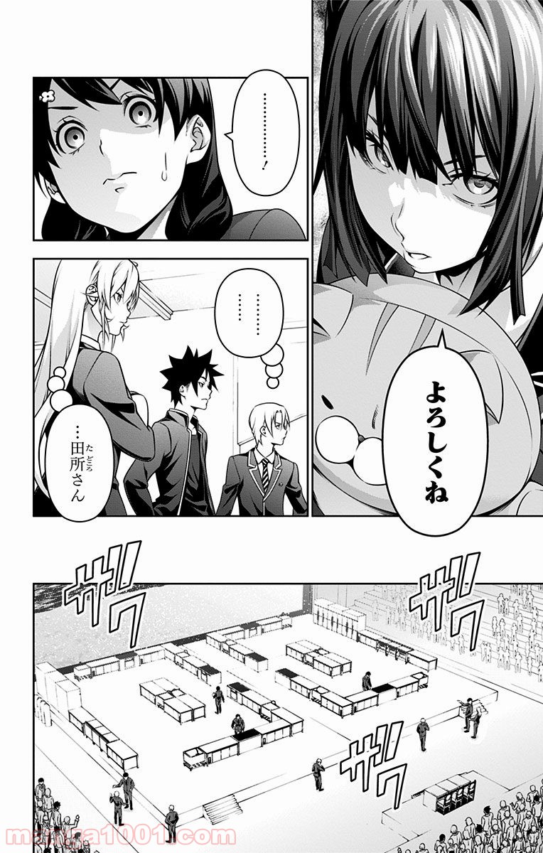 食戟のソーマ - raw - 第229話 - https://jppp.mangajikan.cc/jppp/06072346/gufsdik5yux.jpg