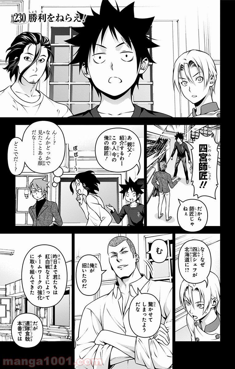 食戟のソーマ - raw - 第230話 - https://jppp.mangajikan.cc/jppp/06072346/h3c3jp1lora.jpg