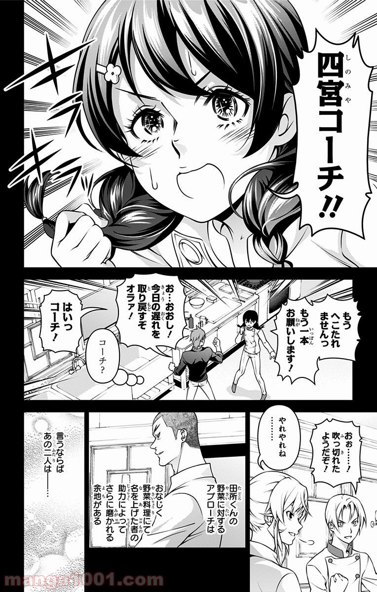 食戟のソーマ - raw - 第230話 - https://jppp.mangajikan.cc/jppp/06072346/ijykxanppol.jpg