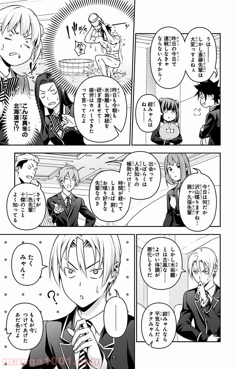 食戟のソーマ - raw - 第229話 - https://jppp.mangajikan.cc/jppp/06072346/inite0n1daj.jpg