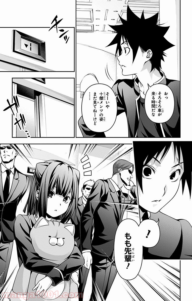 食戟のソーマ - raw - 第229話 - https://jppp.mangajikan.cc/jppp/06072346/jms034lnr2e.jpg