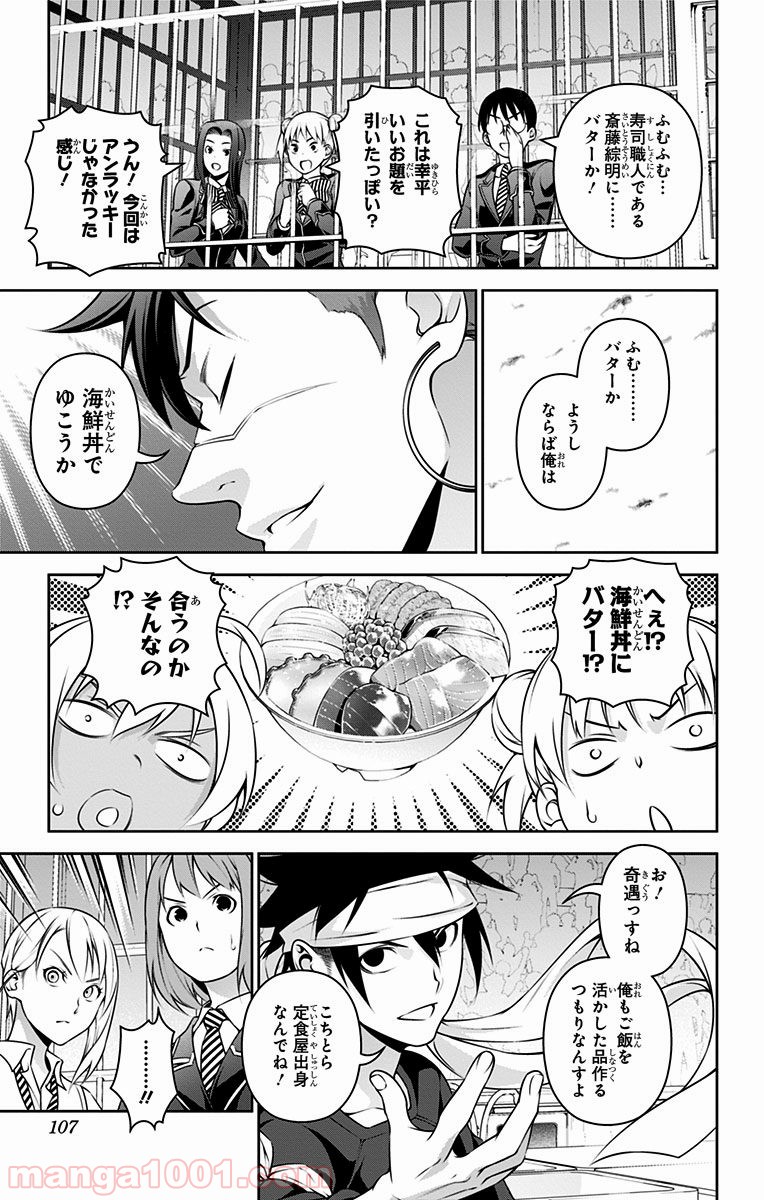 食戟のソーマ - raw - 第231話 - https://jppp.mangajikan.cc/jppp/06072346/mwzid2uxvnq.jpg