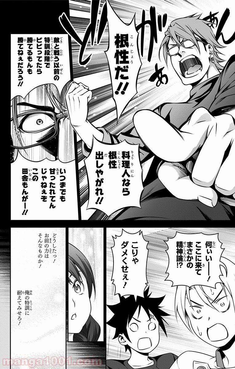 食戟のソーマ - raw - 第230話 - https://jppp.mangajikan.cc/jppp/06072346/ns5rcnryf2d.jpg