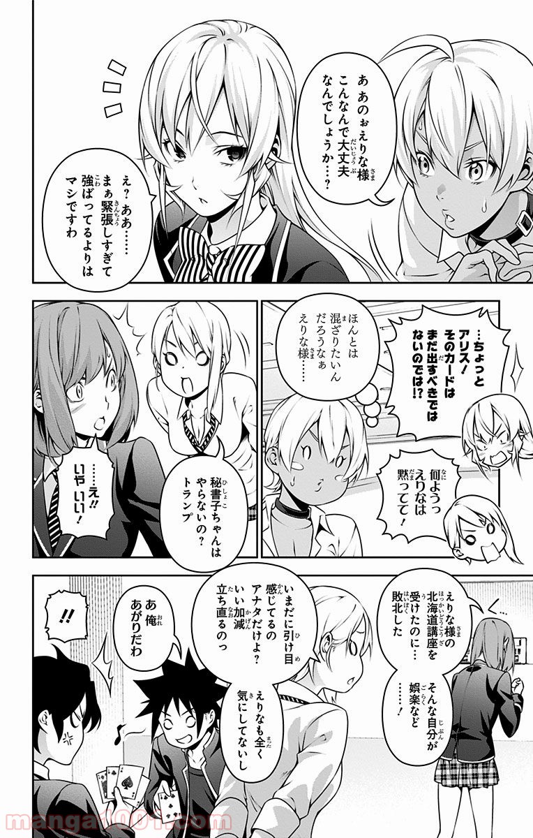 食戟のソーマ - raw - 第229話 - https://jppp.mangajikan.cc/jppp/06072346/nwkcnjbivwa.jpg