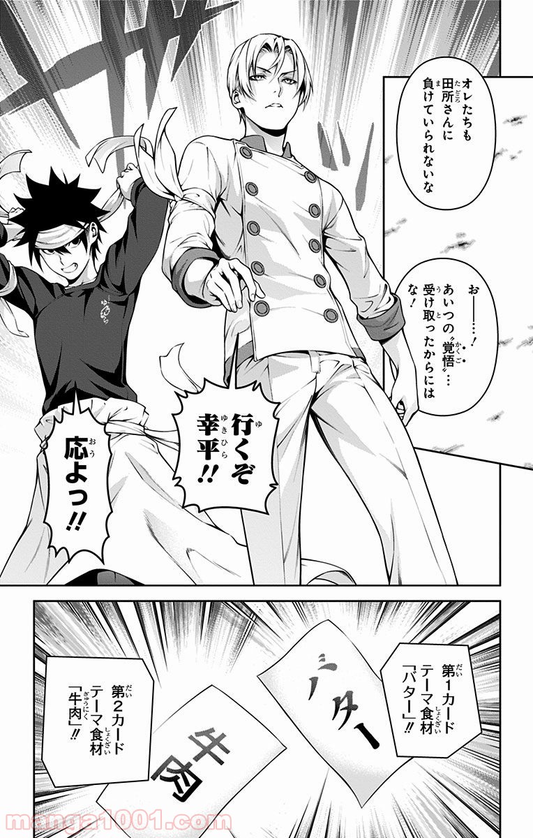 食戟のソーマ - raw - 第230話 - https://jppp.mangajikan.cc/jppp/06072346/qt5t3pclxhw.jpg