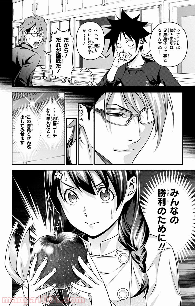 食戟のソーマ - raw - 第230話 - https://jppp.mangajikan.cc/jppp/06072346/r1vzr0aqqyb.jpg