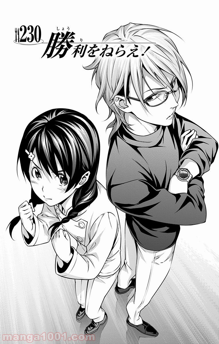 食戟のソーマ - raw - 第230話 - https://jppp.mangajikan.cc/jppp/06072346/retoj1cvahz.jpg