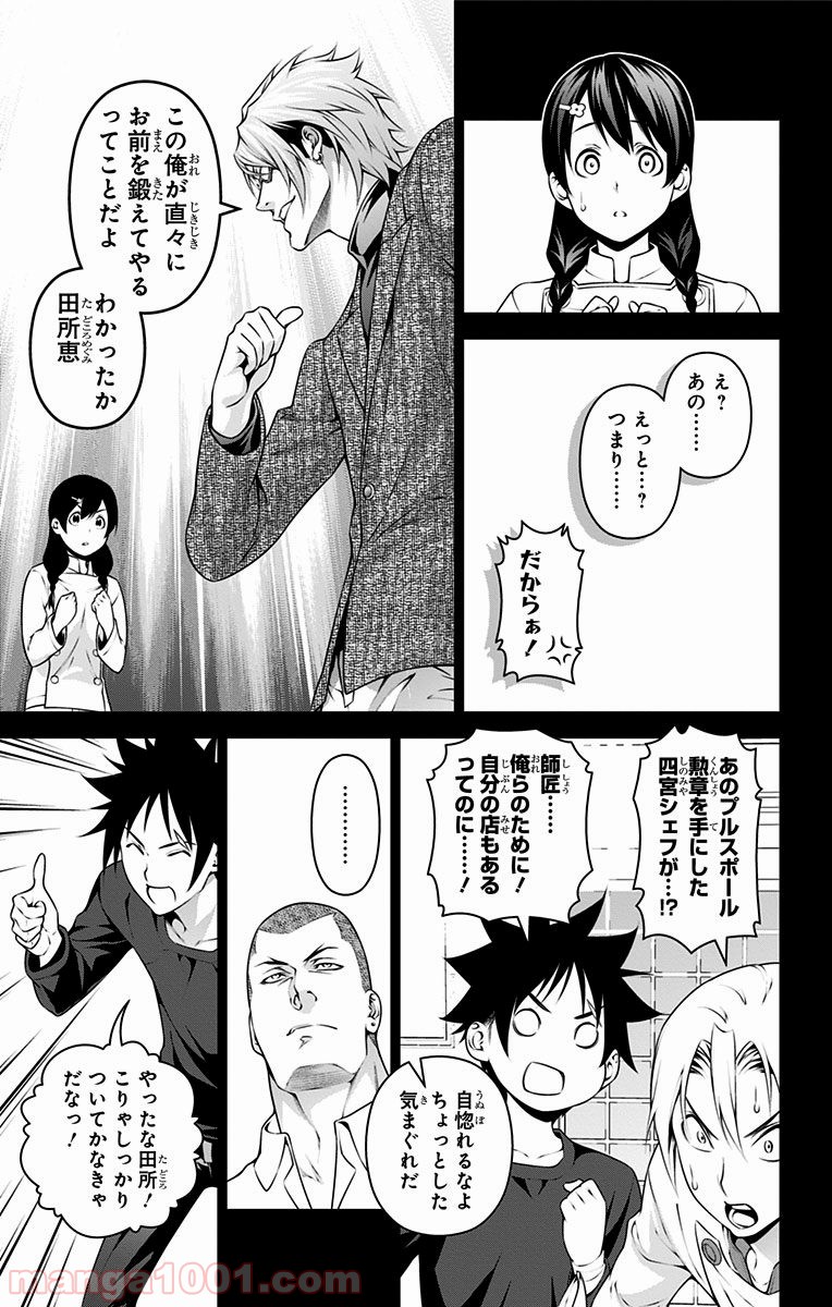 食戟のソーマ - raw - 第230話 - https://jppp.mangajikan.cc/jppp/06072346/rofw3bqjlmj.jpg