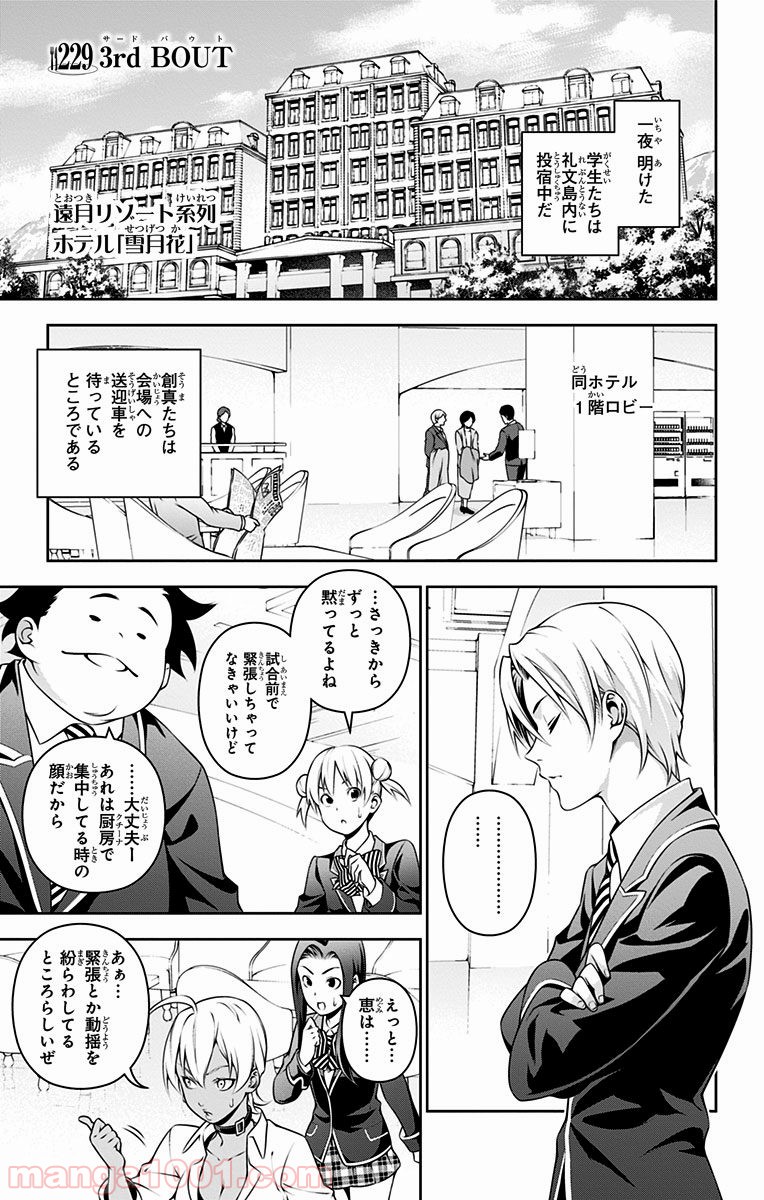 食戟のソーマ - raw - 第229話 - https://jppp.mangajikan.cc/jppp/06072346/uydwslooqrq.jpg