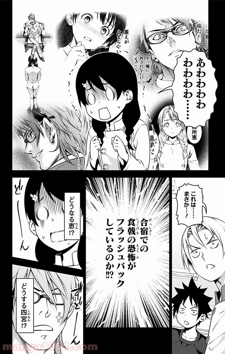 食戟のソーマ - raw - 第230話 - https://jppp.mangajikan.cc/jppp/06072346/xcbltt4fvhc.jpg